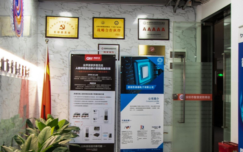 深圳市智慧安防协会
