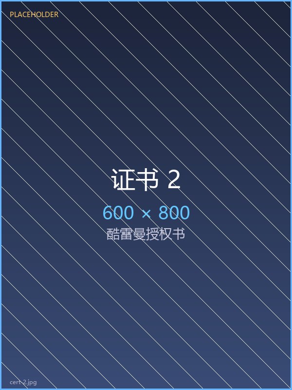 酷雷曼授权书