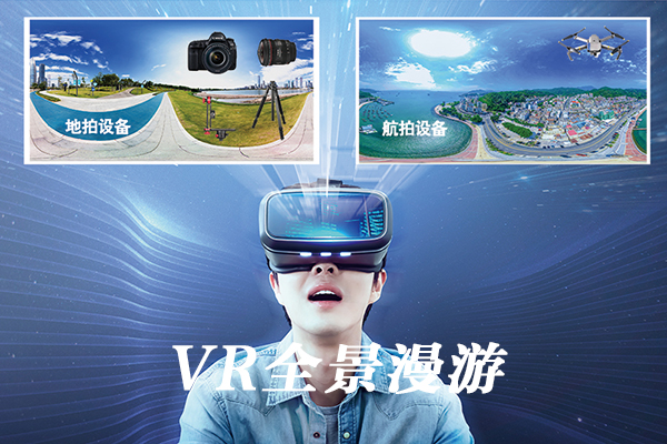VR全景漫游